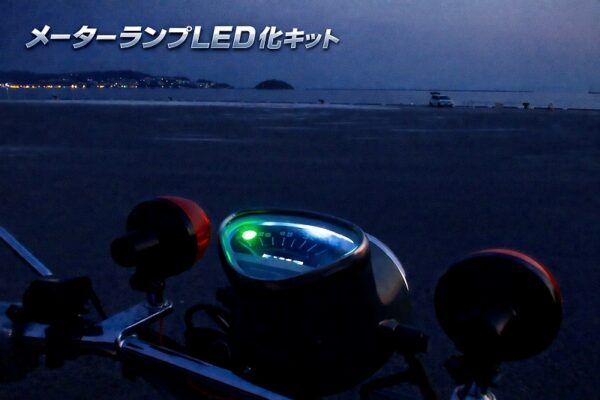 メーターランプＬＥＤ化キット